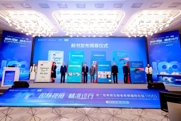 【第二届ICC】爱尔眼科重磅发布四本行业著作，中国眼科智慧全球共享