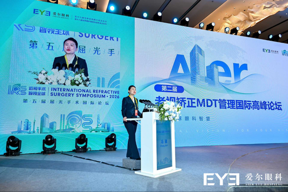 聚焦老视手术精准诊疗 专家共探中老年眼健康新路径