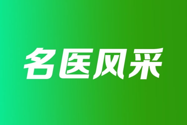 医德医风｜段宣初：潜心科研攻克临床难题 初心不变守卫患者光明