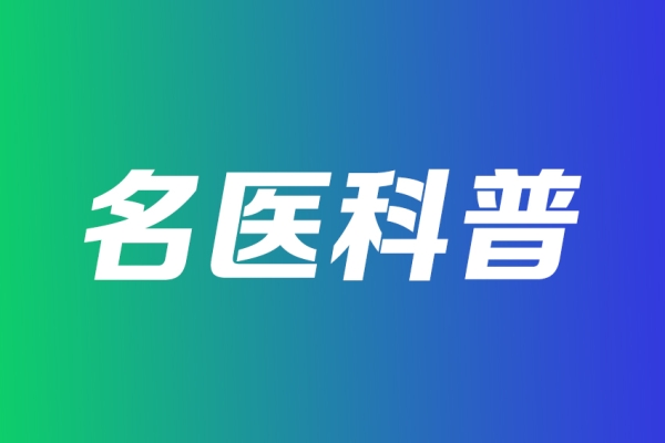 权威医者说丨彭绍民：关注糖尿病并发眼部疾病 早发现早干预早治疗（新华社）