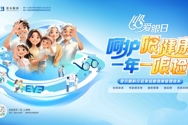 护心灵之窗，绘睛彩视界 | “爱眼杯”第二届全国少年儿童爱眼护眼绘画作品征集活动正式启动